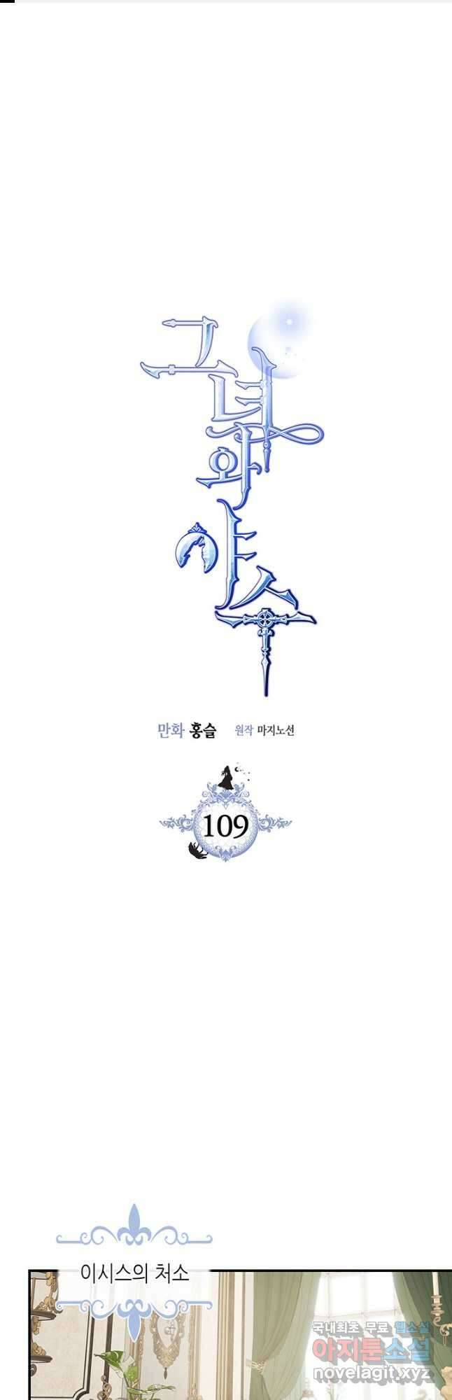 그녀와 야수 109화 1