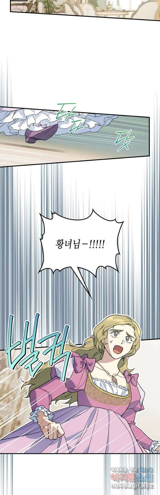 그녀와 야수 109화 2