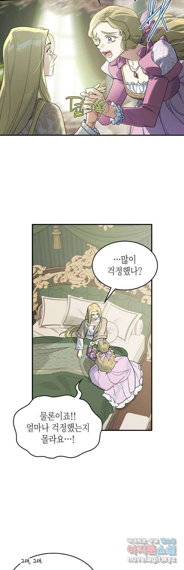 그녀와 야수 109화 4