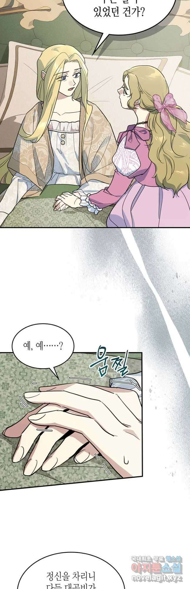 그녀와 야수 109화 6
