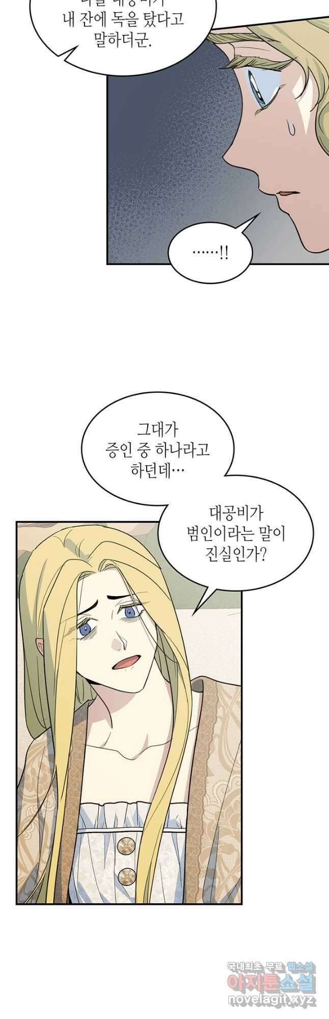 그녀와 야수 109화 7