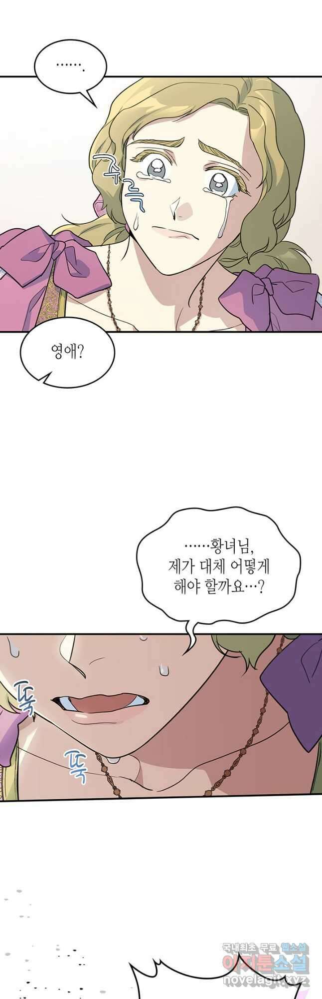 그녀와 야수 109화 8
