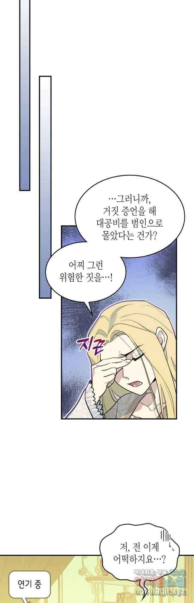 그녀와 야수 109화 10