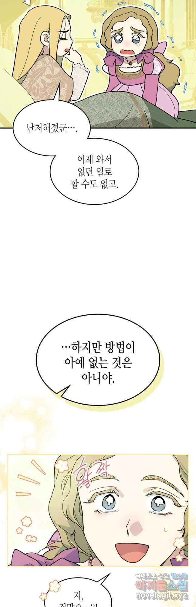 그녀와 야수 109화 11