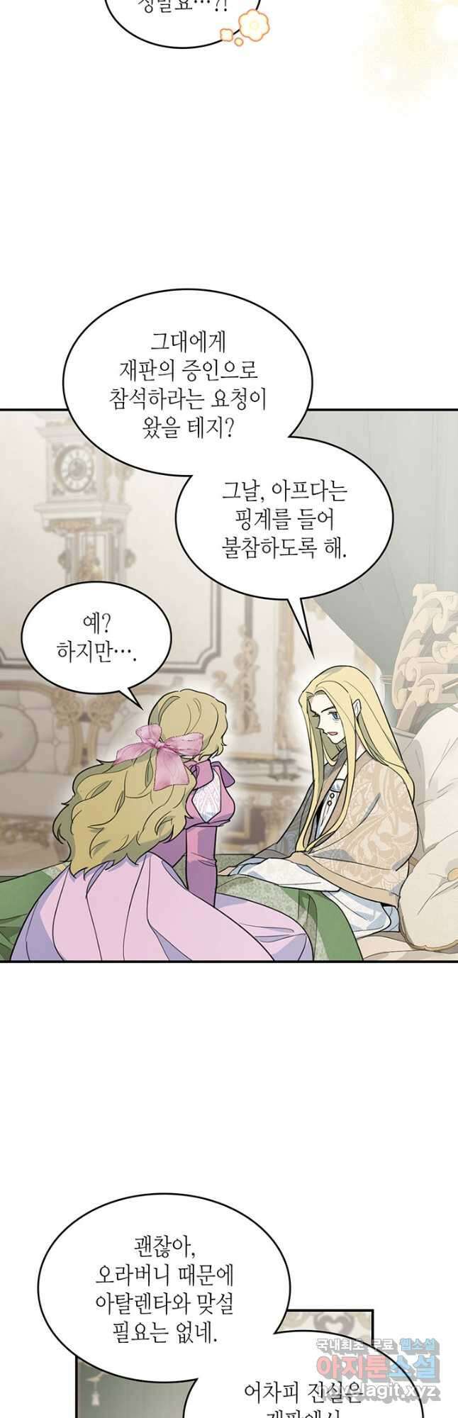 그녀와 야수 109화 12