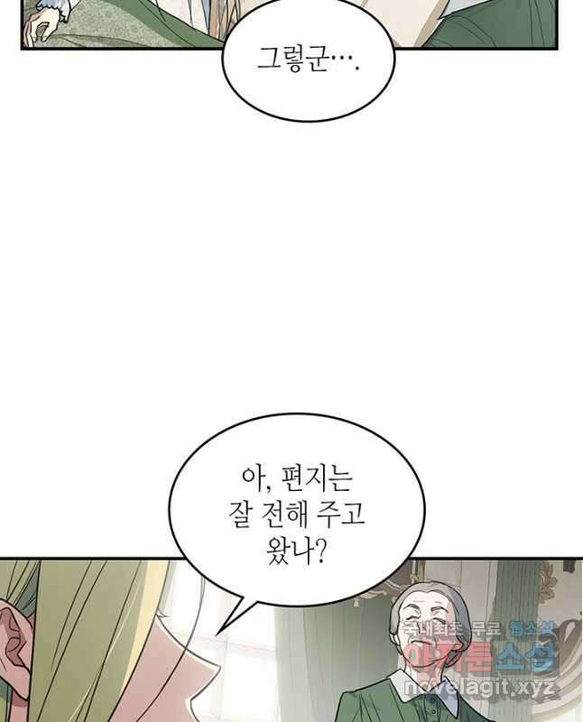 그녀와 야수 109화 15