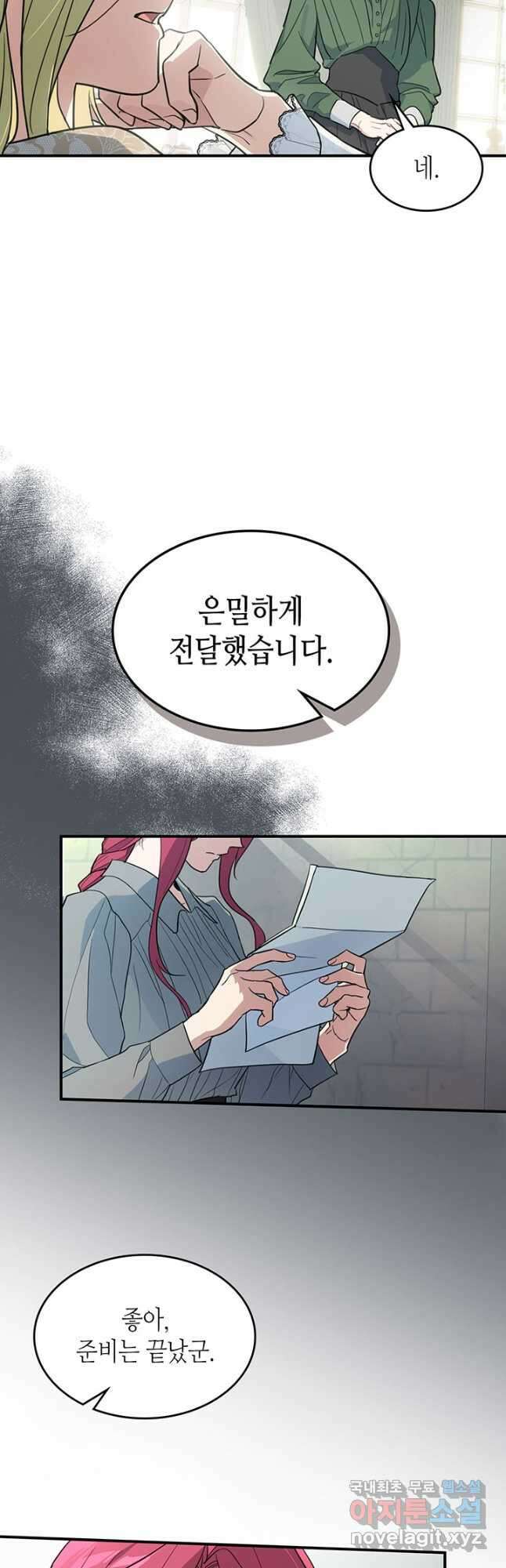 그녀와 야수 109화 16