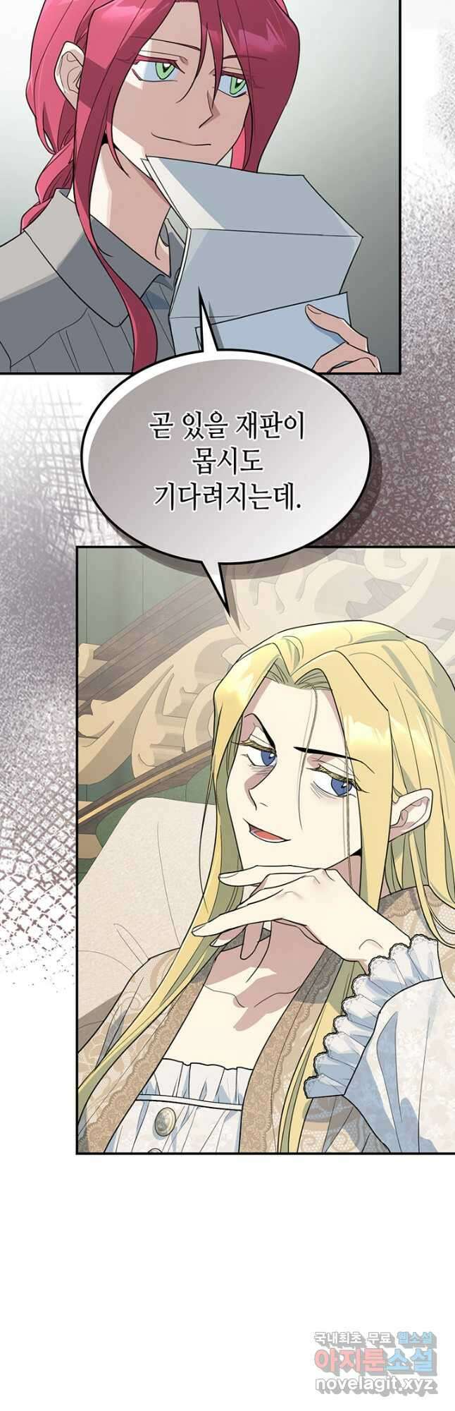 그녀와 야수 109화 17