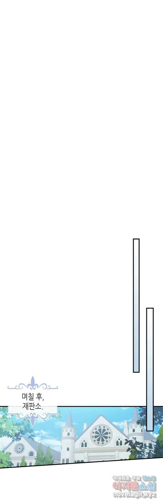 그녀와 야수 109화 18
