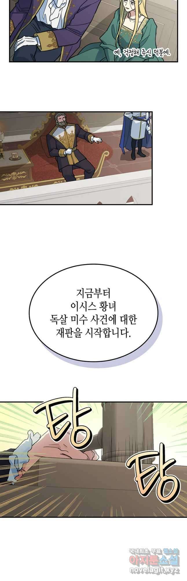 그녀와 야수 109화 20
