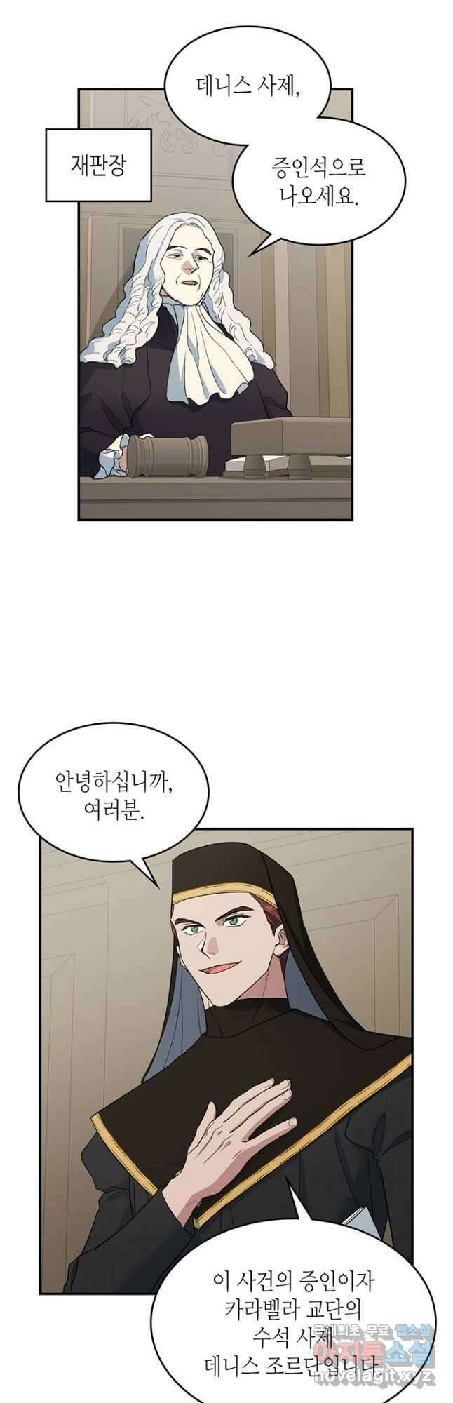 그녀와 야수 109화 21