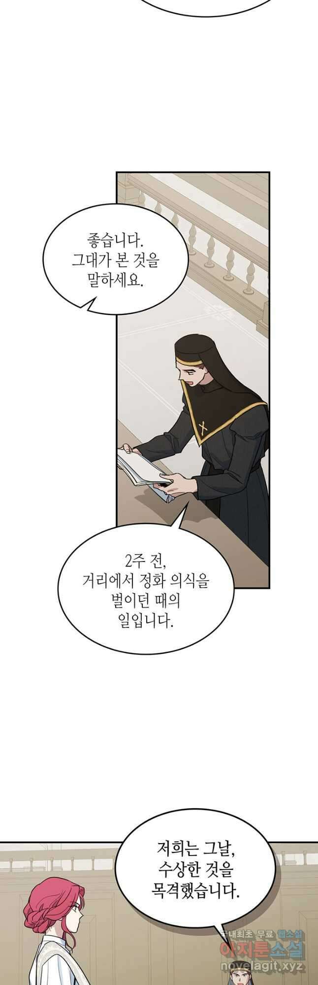 그녀와 야수 109화 22