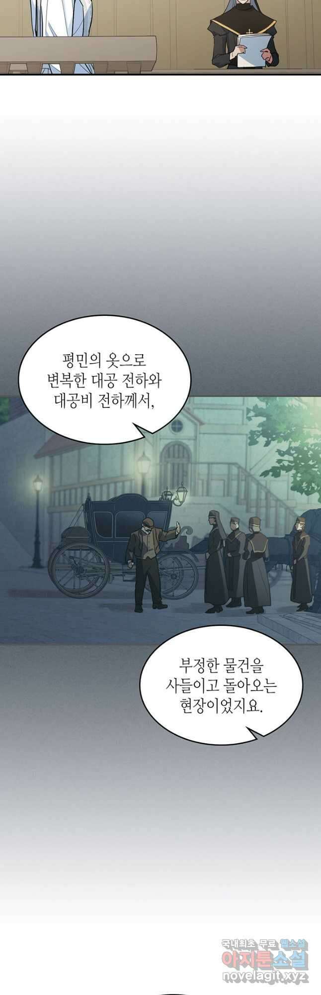 그녀와 야수 109화 23