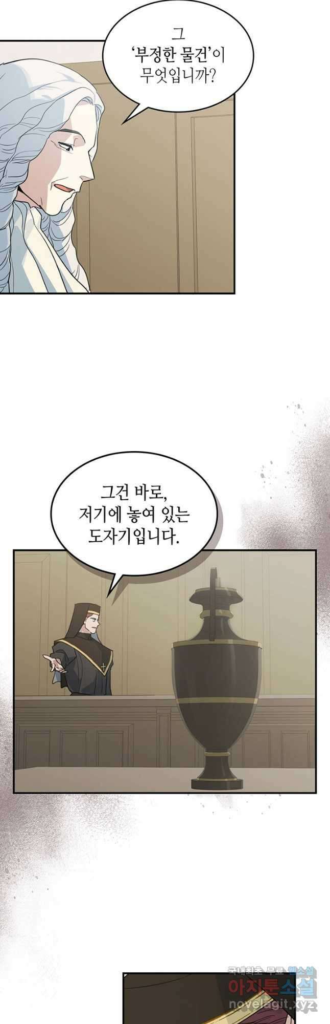 그녀와 야수 109화 24