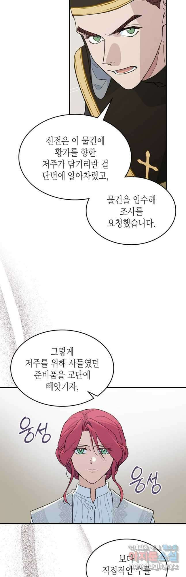 그녀와 야수 109화 25