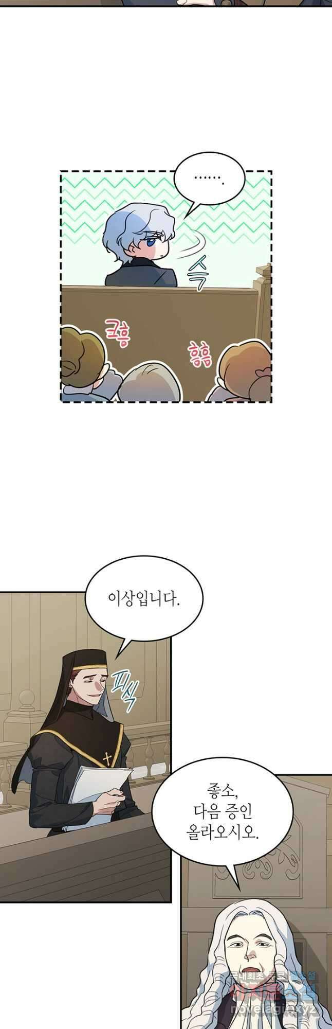 그녀와 야수 109화 29