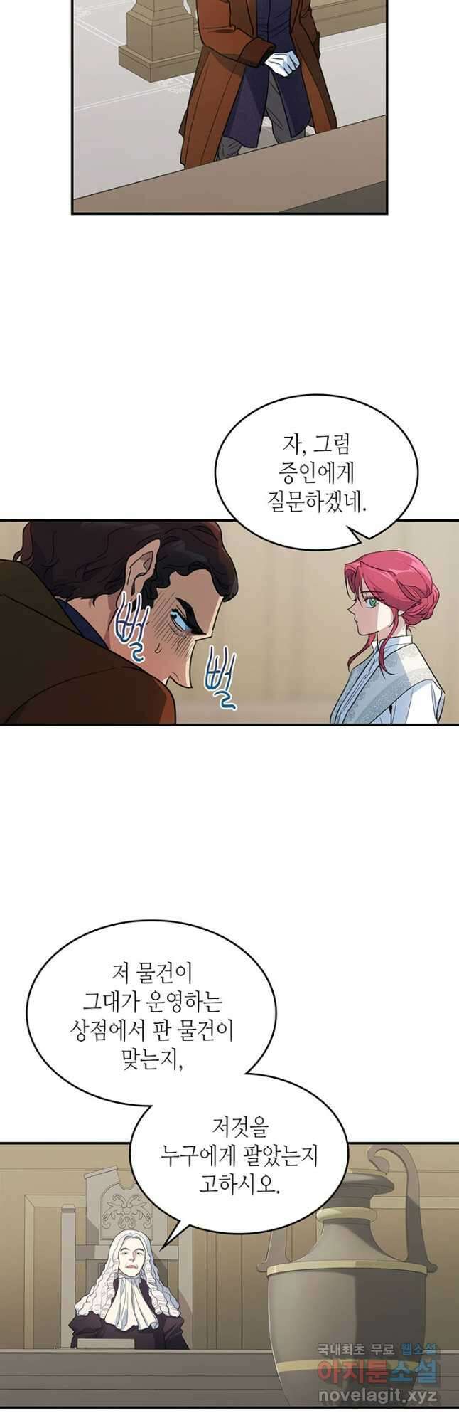 그녀와 야수 109화 31