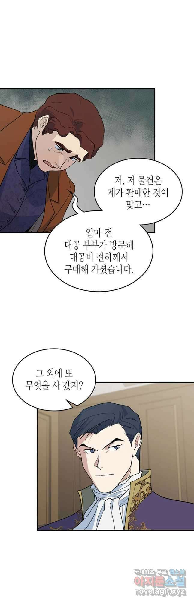 그녀와 야수 109화 32