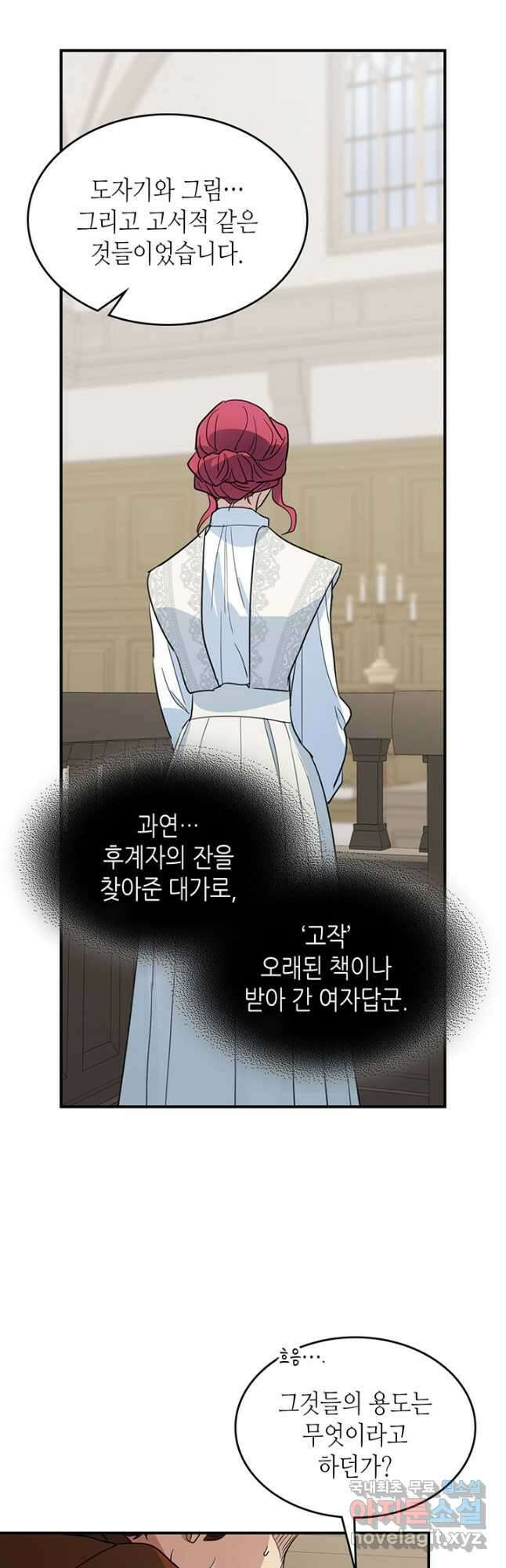 그녀와 야수 109화 33