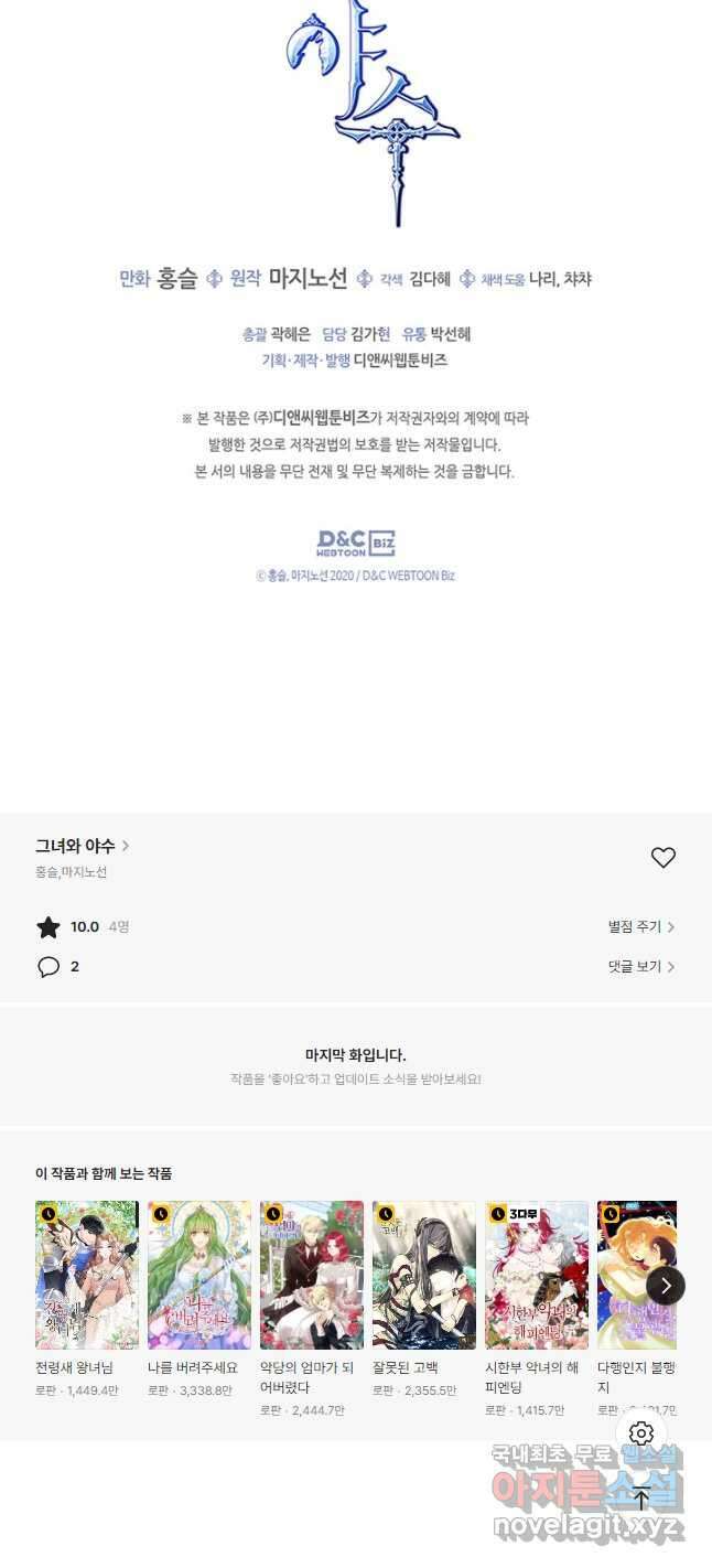 그녀와 야수 109화 38