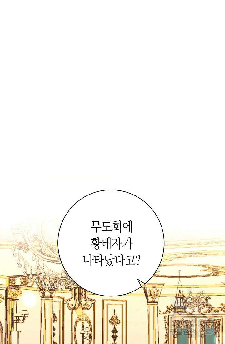 SSS급 로맨스 단편선 자수 놓는 소드마스터 6화 2