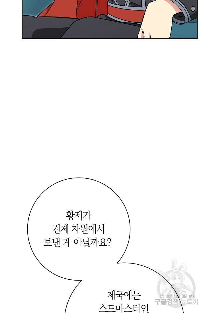 SSS급 로맨스 단편선 자수 놓는 소드마스터 6화 5
