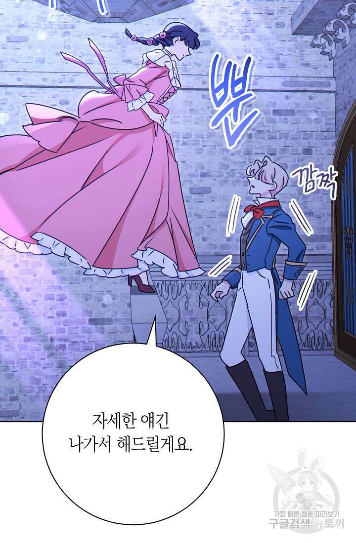 SSS급 로맨스 단편선 자수 놓는 소드마스터 6화 14