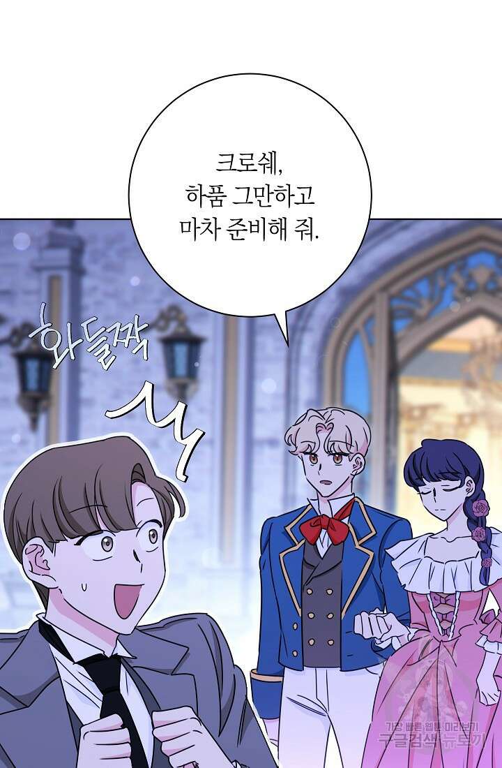 SSS급 로맨스 단편선 자수 놓는 소드마스터 6화 18