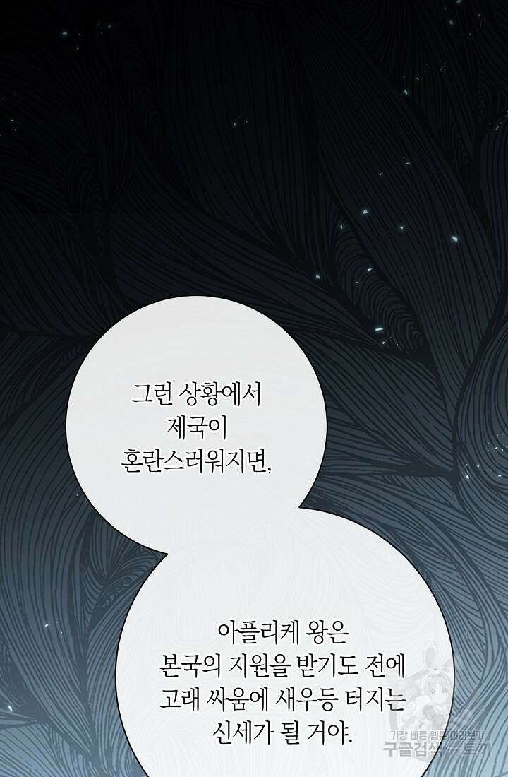 SSS급 로맨스 단편선 자수 놓는 소드마스터 6화 23