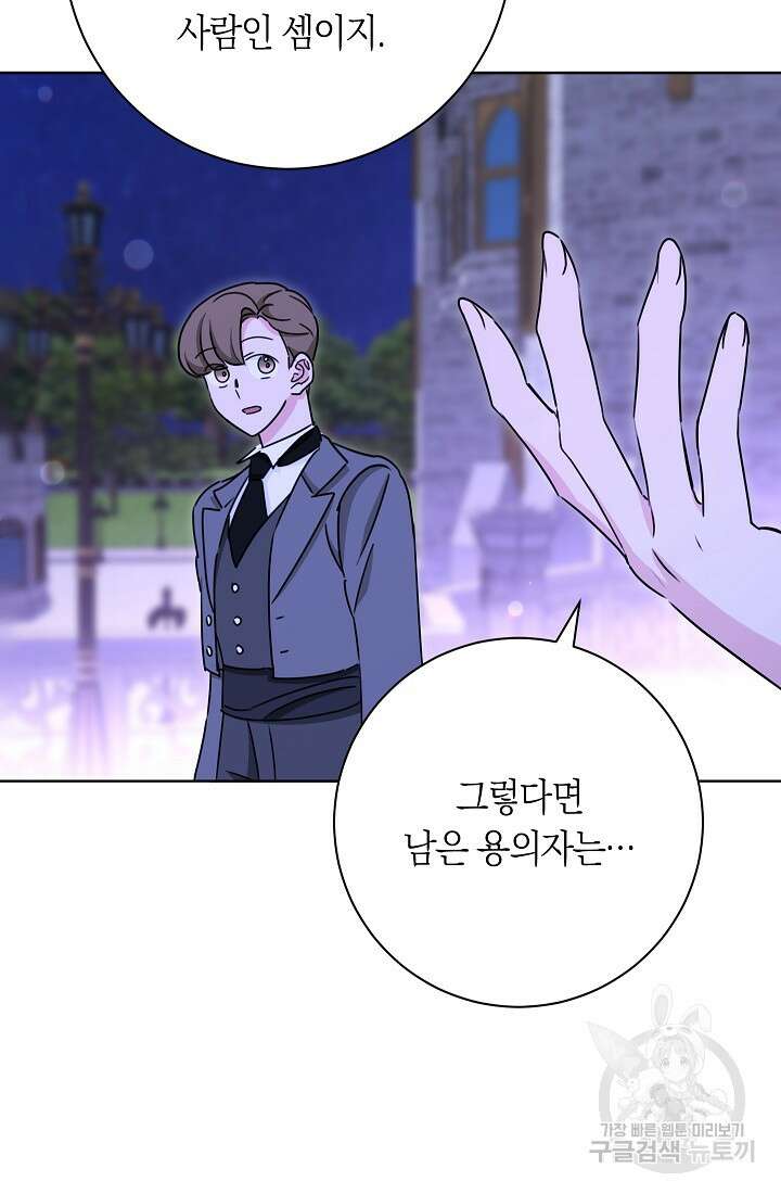 SSS급 로맨스 단편선 자수 놓는 소드마스터 6화 25