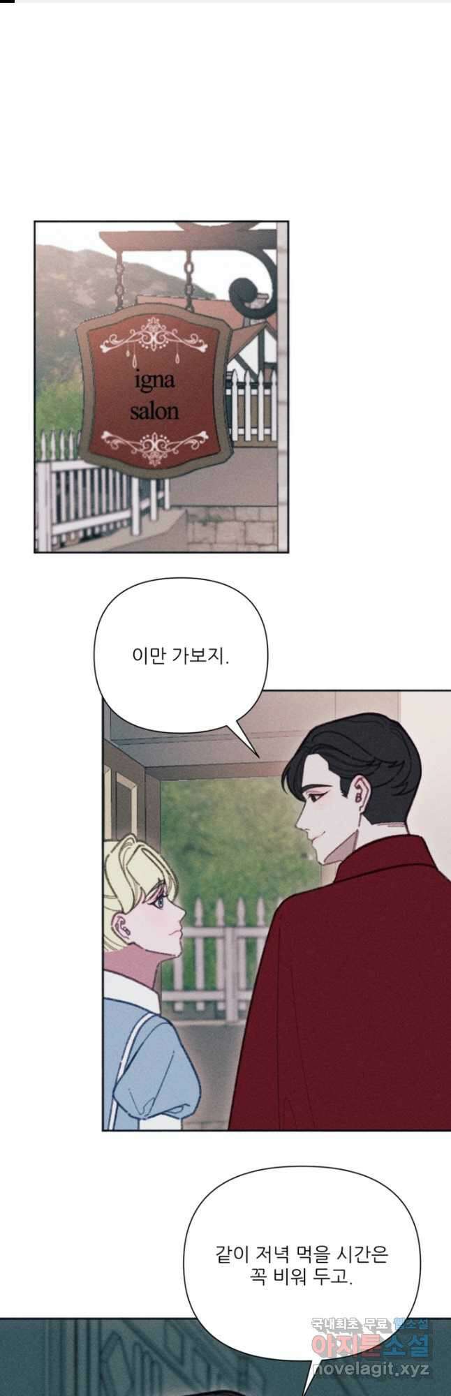 악녀에게 반하지 마세요 51화 1