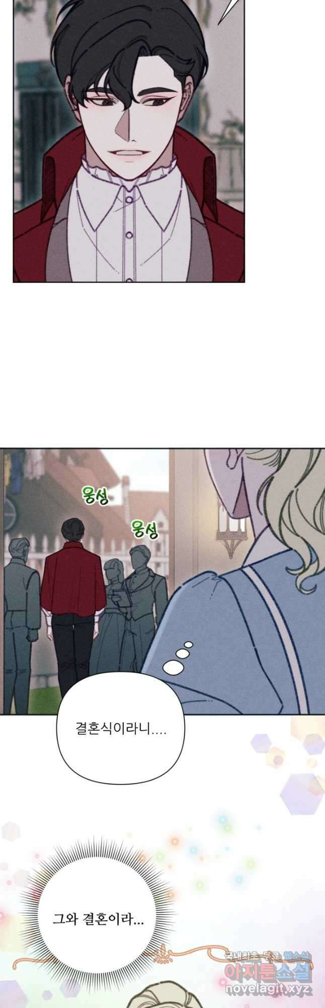 악녀에게 반하지 마세요 51화 4