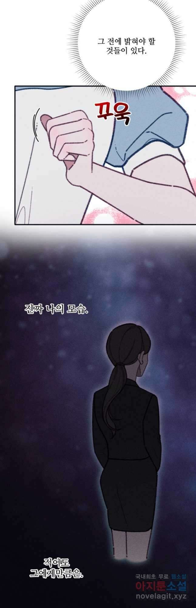 악녀에게 반하지 마세요 51화 6