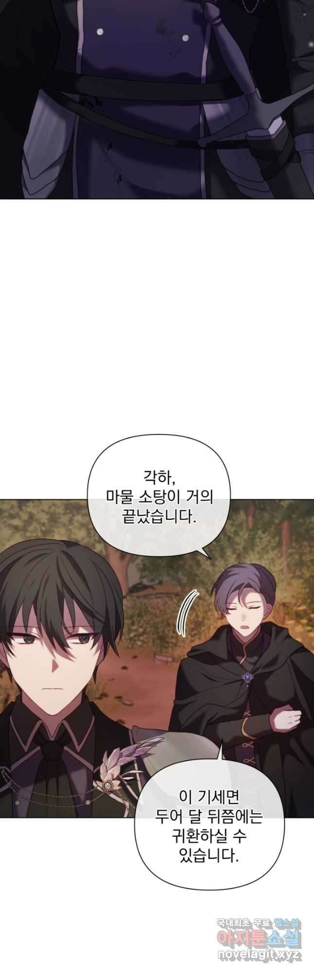 왜 하필 시누이죠 43화 4