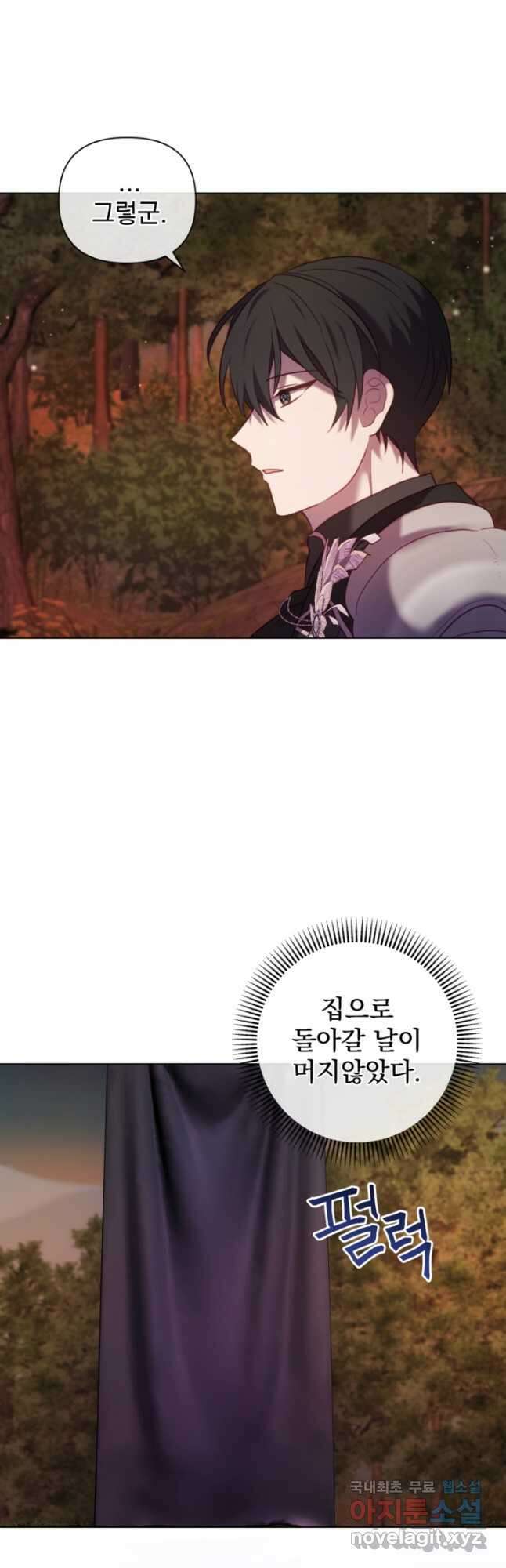 왜 하필 시누이죠 43화 5
