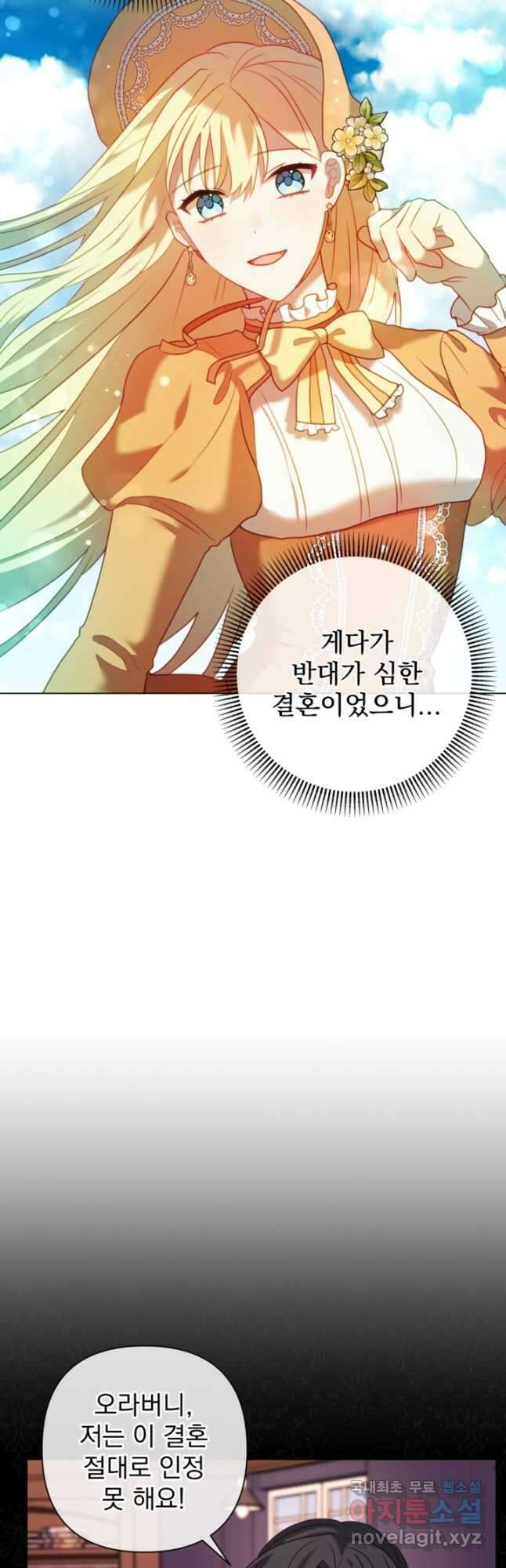 왜 하필 시누이죠 43화 8