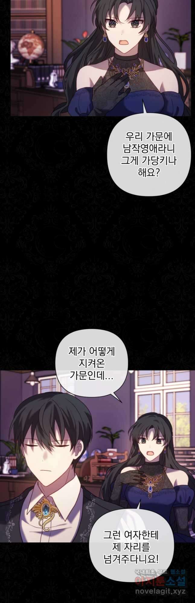 왜 하필 시누이죠 43화 9