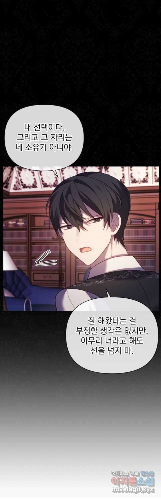 왜 하필 시누이죠 43화 10