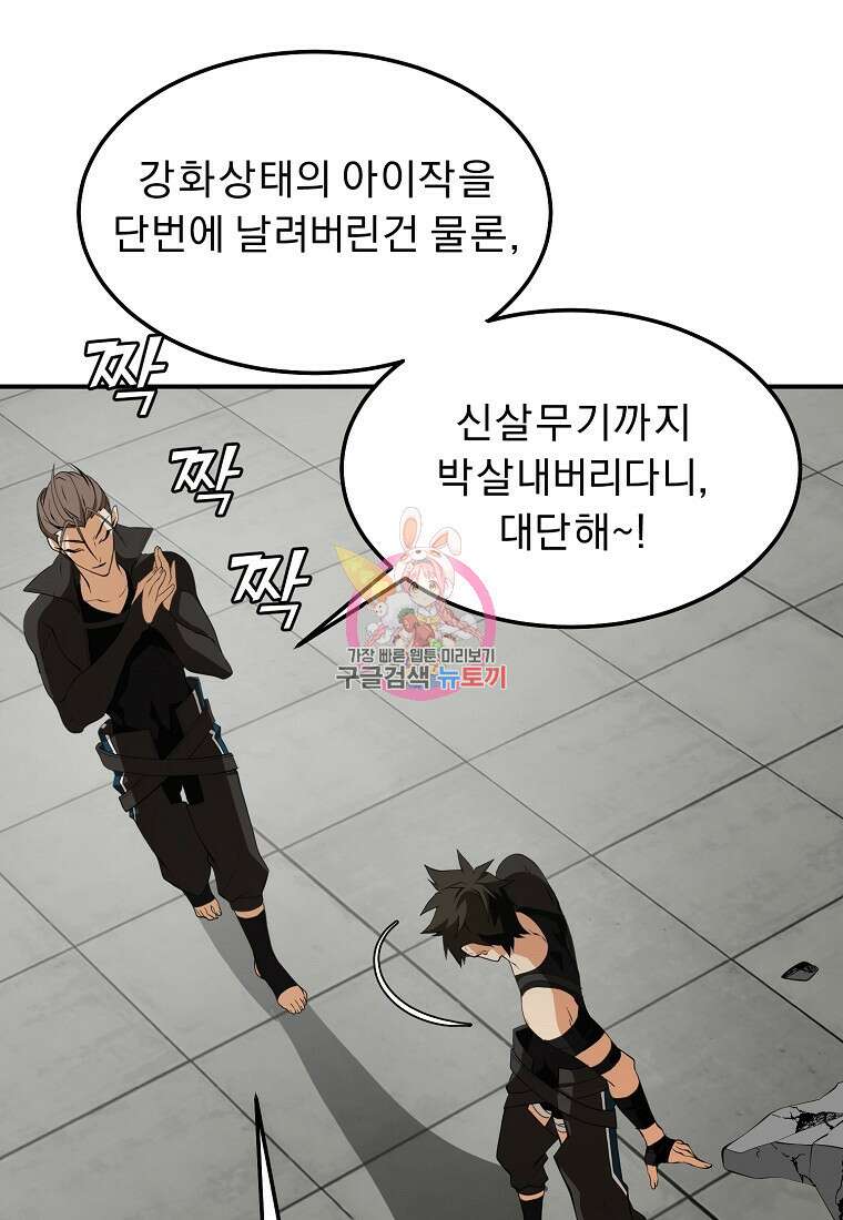 메시아 - 신들의 종말 11화 1
