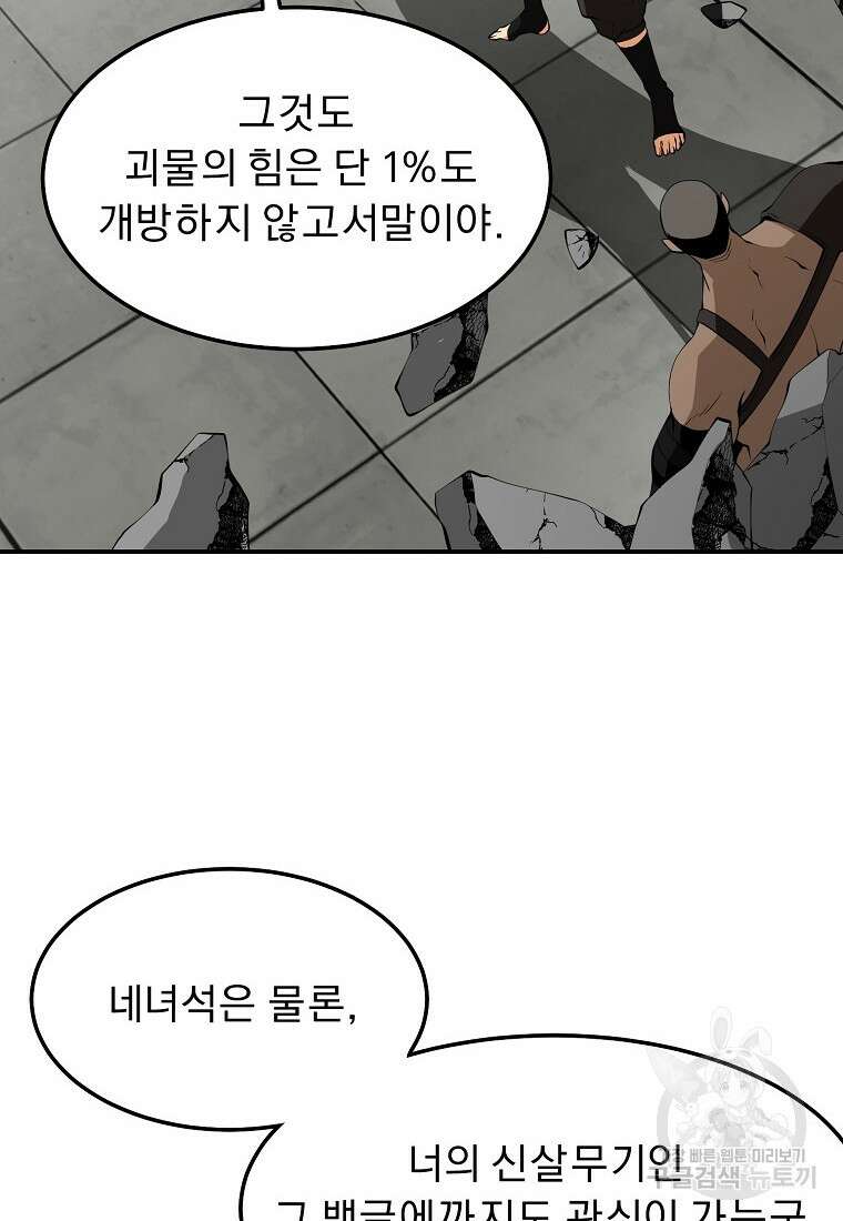 메시아 - 신들의 종말 11화 2