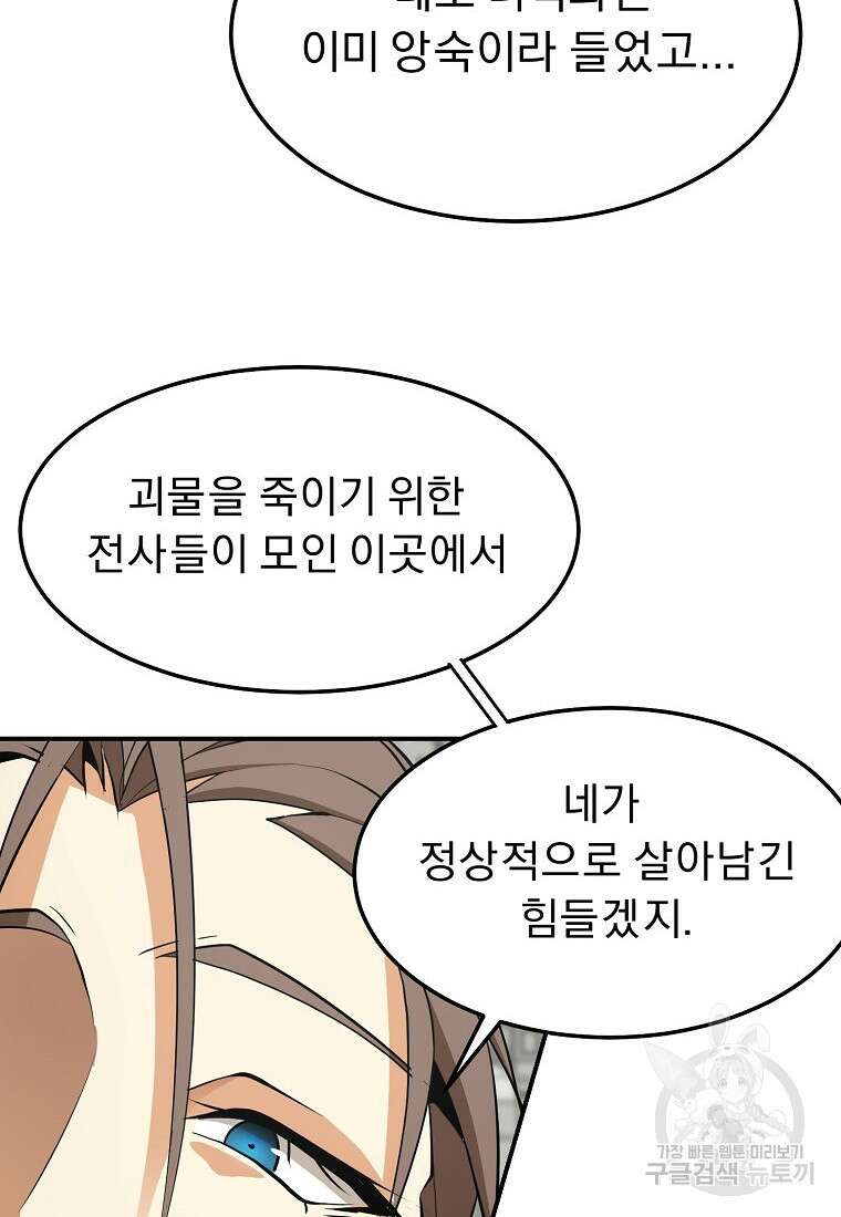 메시아 - 신들의 종말 11화 4