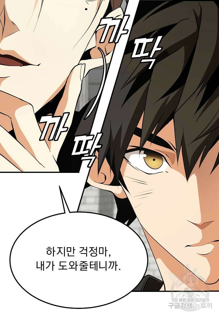 메시아 - 신들의 종말 11화 5