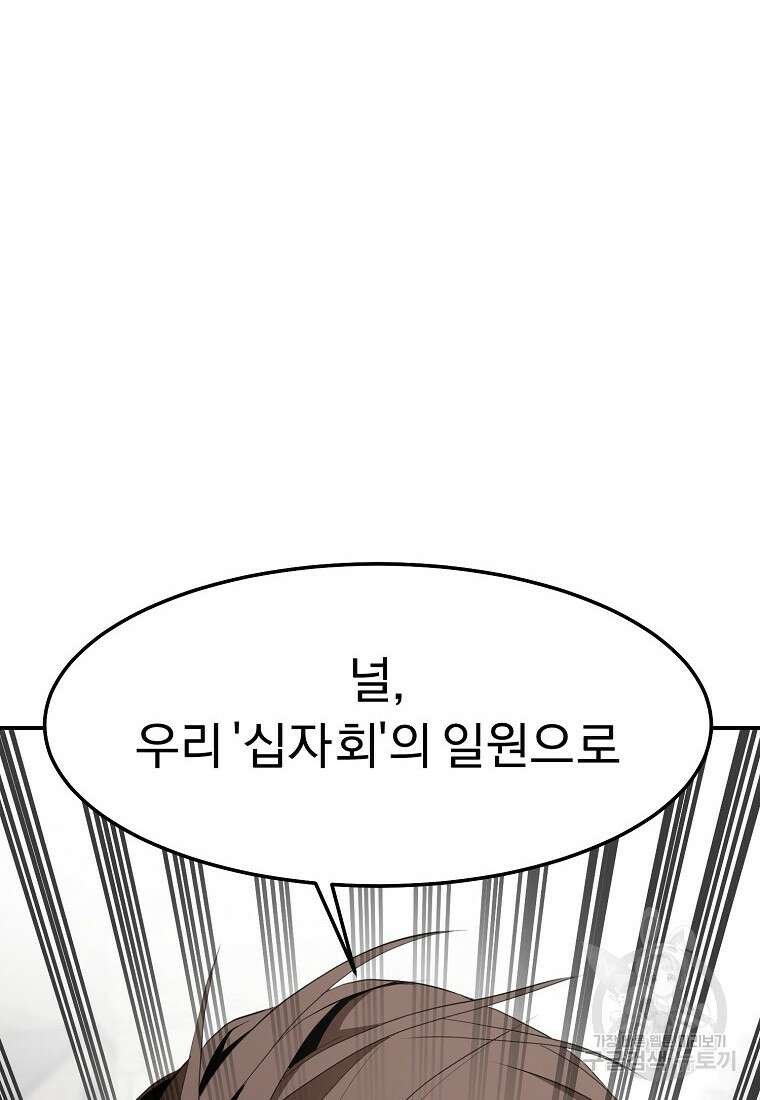 메시아 - 신들의 종말 11화 6
