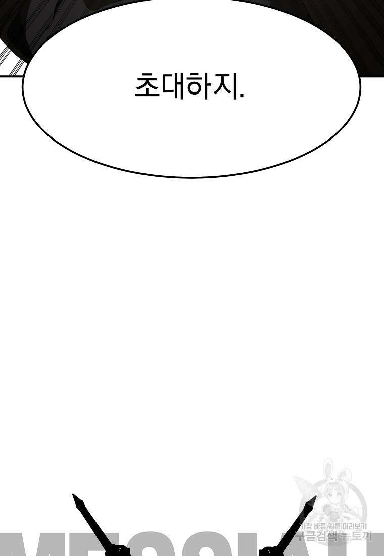 메시아 - 신들의 종말 11화 9
