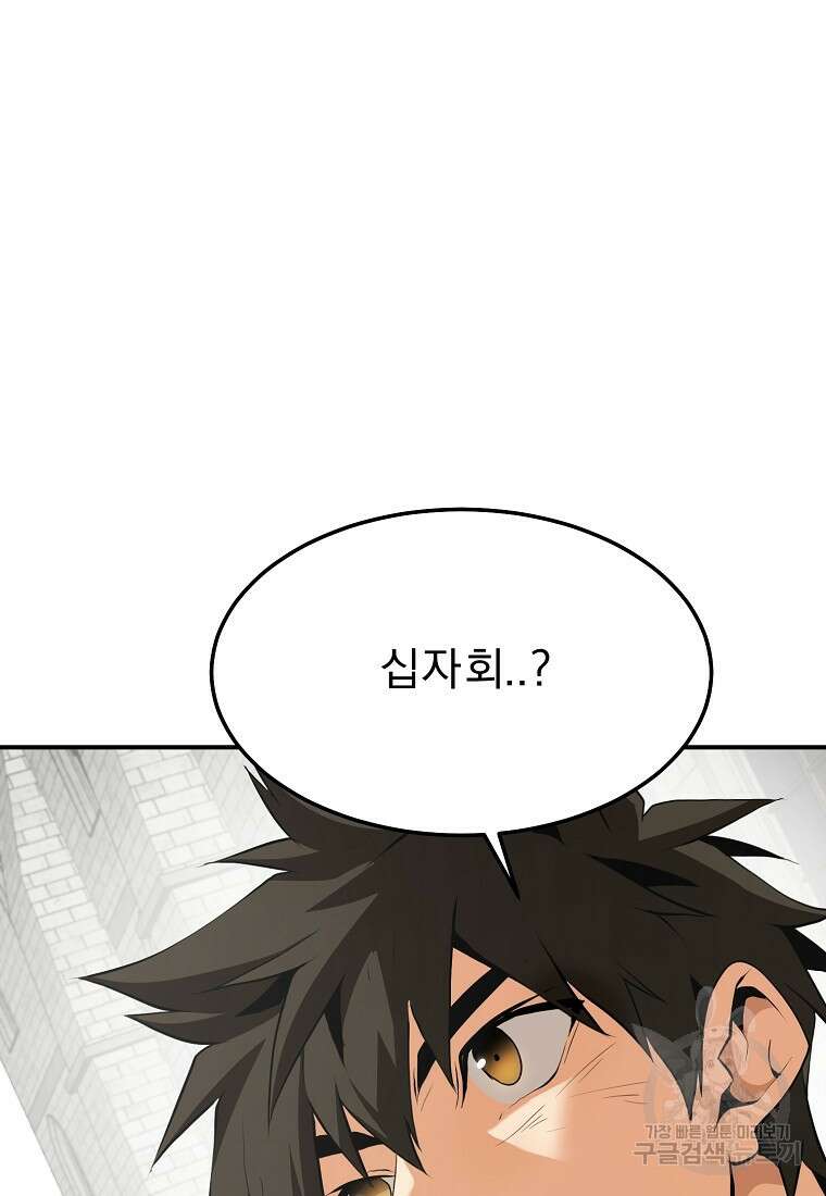 메시아 - 신들의 종말 11화 11