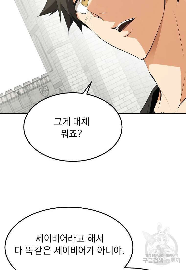 메시아 - 신들의 종말 11화 12