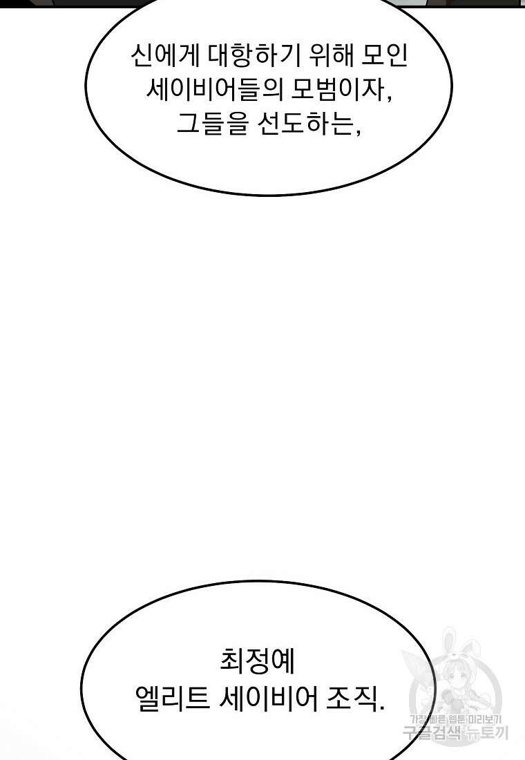 메시아 - 신들의 종말 11화 14