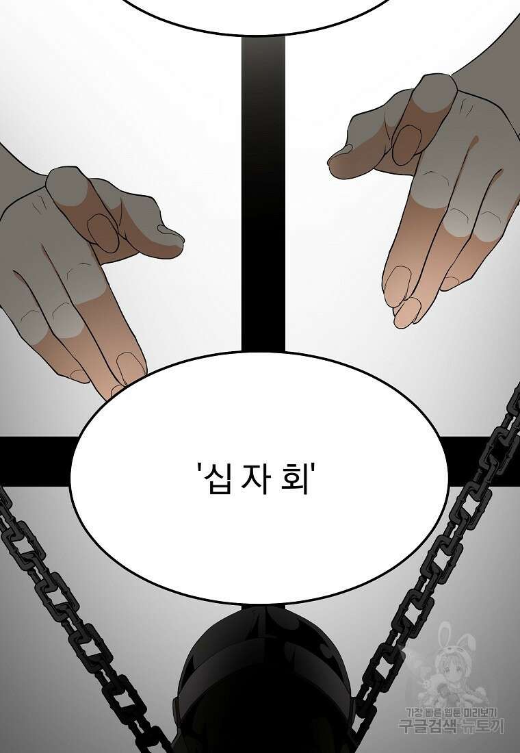 메시아 - 신들의 종말 11화 15