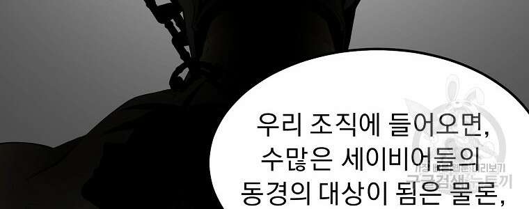 메시아 - 신들의 종말 11화 16