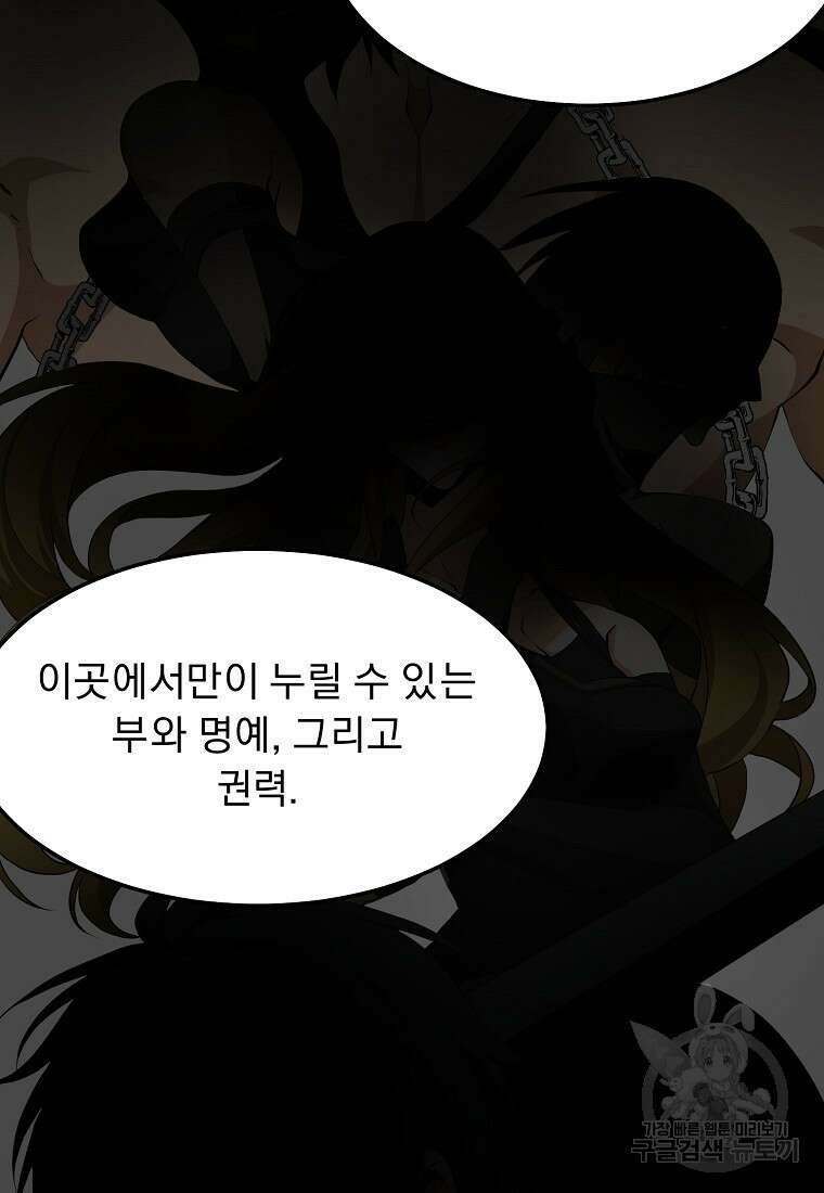 메시아 - 신들의 종말 11화 17